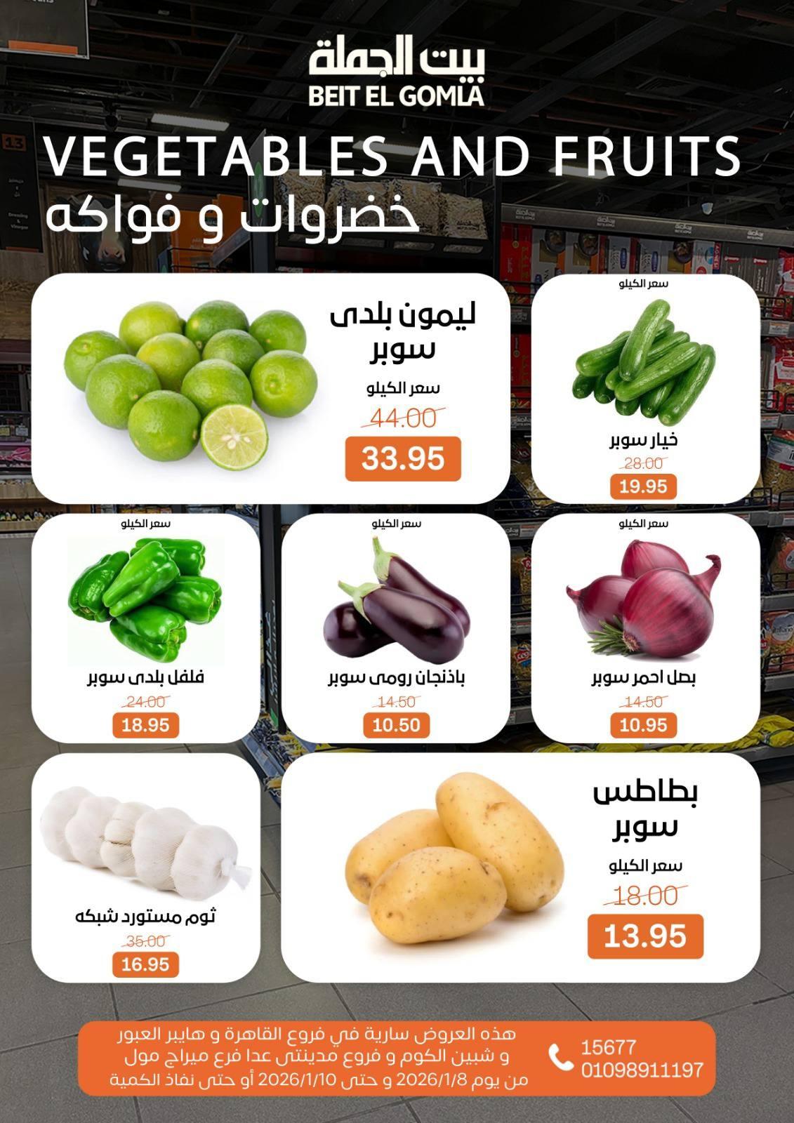 عروض بيت الجملة 8-10 يناير 2026 صفحة 4 - beit elgomla offers 8-10 January 2026 page 4